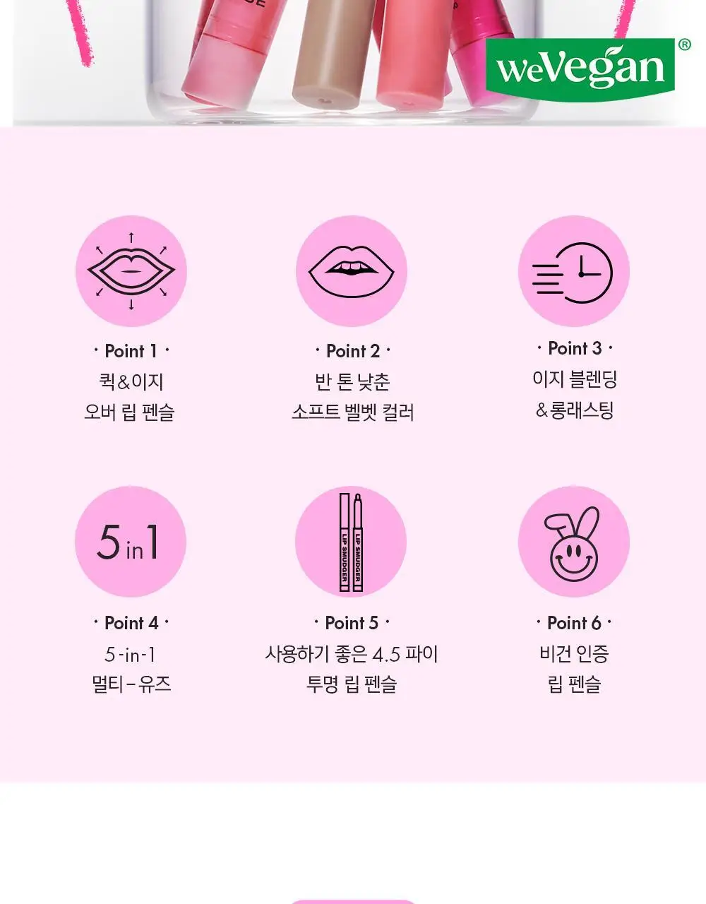 [장원영PICK] 어뮤즈 립 스머져 0.5g 6종 상세페이지 20